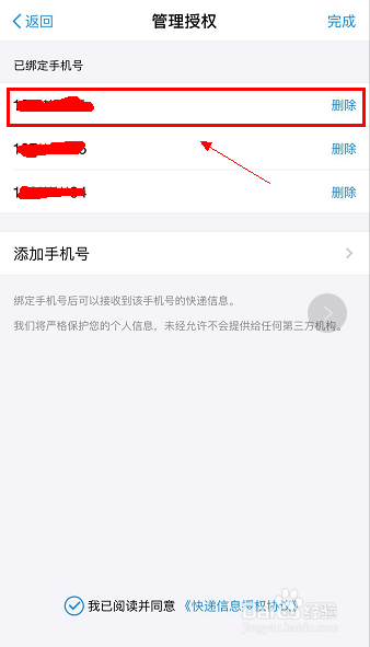 如何通过手机号查询快递物流信息