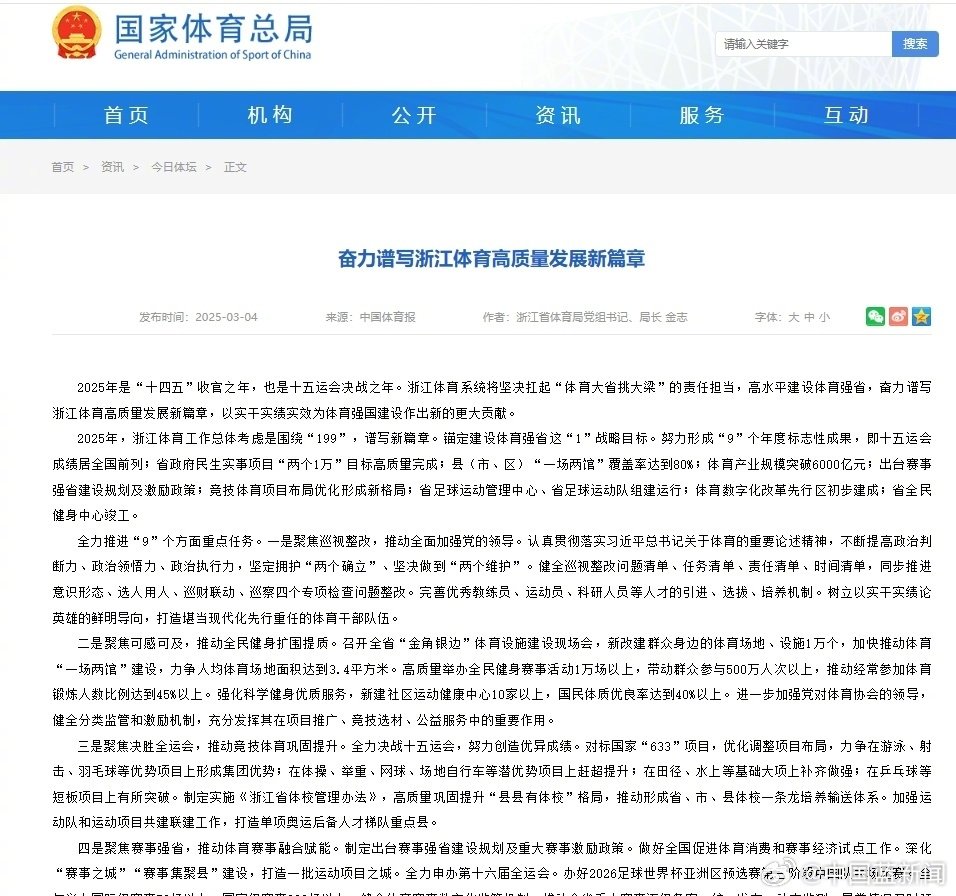 浙江省体育局班子名单及其职能概述