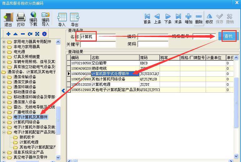 澳门六号码头开票操作指南
