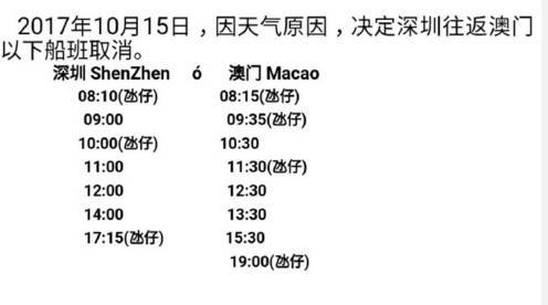 澳门六号码头是否有前往香港的船只，最新消息与图片