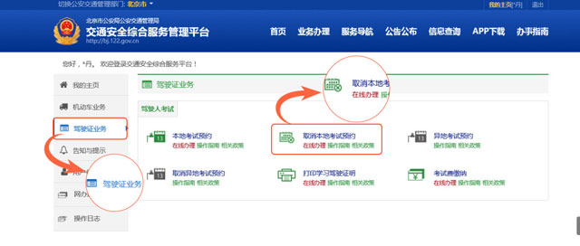 澳门六号码头预约取消流程详解