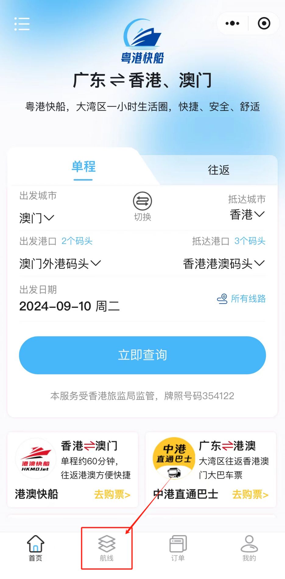 澳门六号码头预约取消流程详解