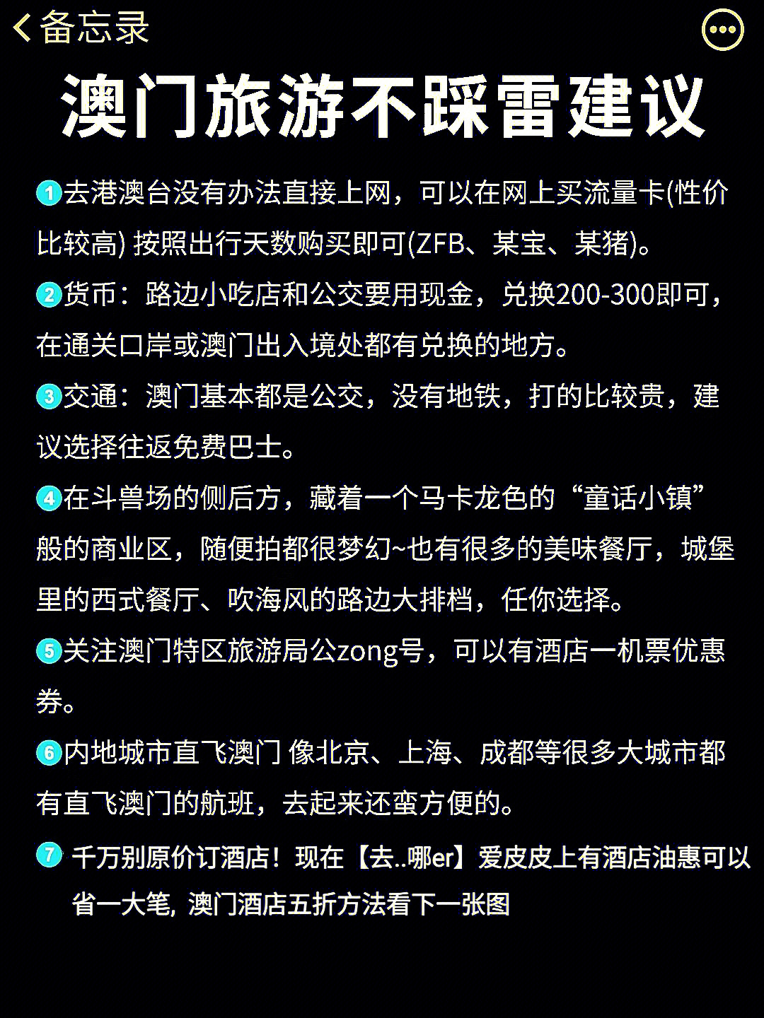 澳门六号码头预约规则详解