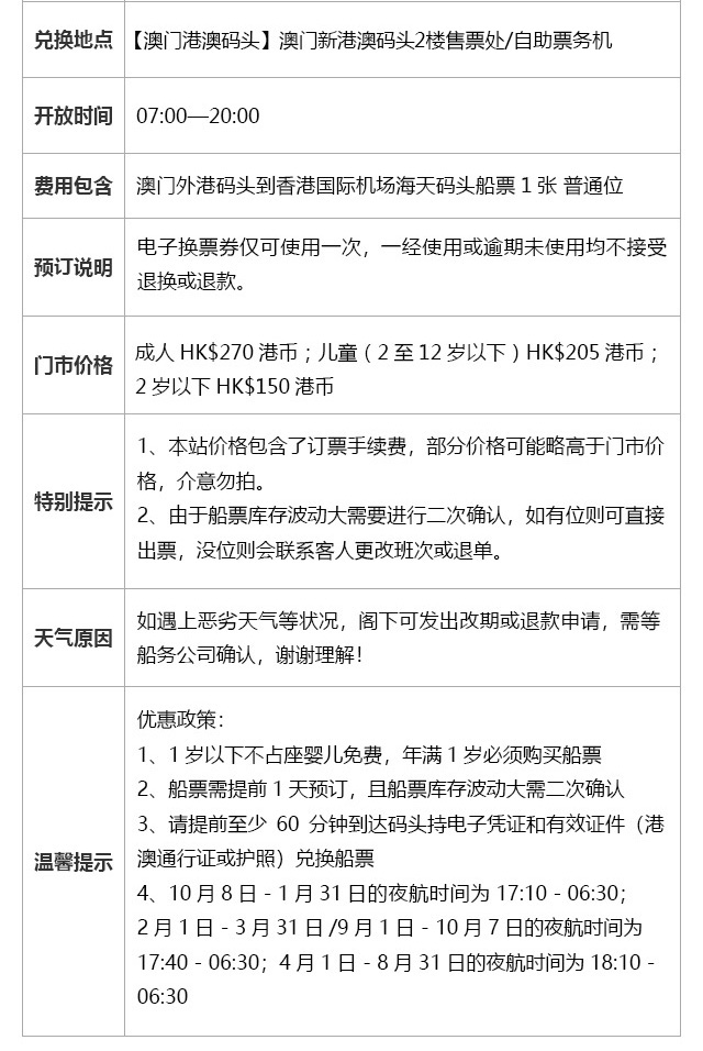 澳门六号码头预约规则详解及图片展示