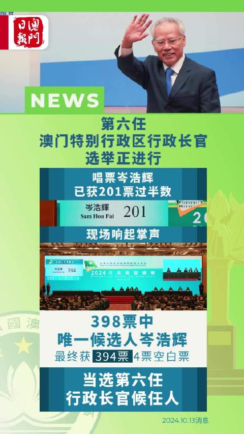 澳门六哥今日最新消息新闻网官网视频报道