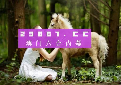 澳门六哥今日开奖结果查询表最新版揭秘