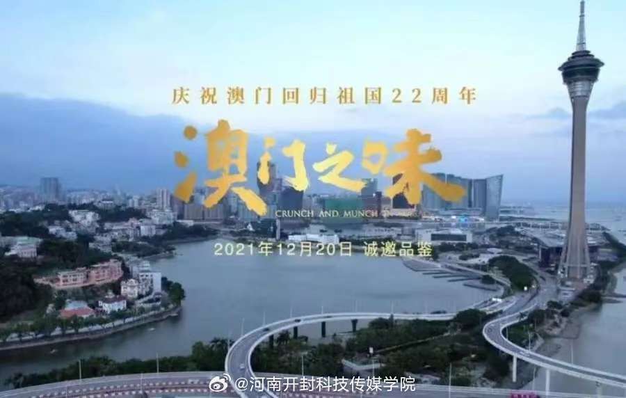 澳门六哥视频完整版在线观看免费版，探索澳门文化的独特魅力