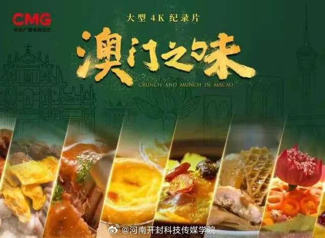 澳门六哥视频完整版中文版在线观看，探索澳门文化的独特魅力