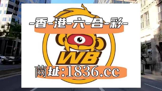 澳门六哥今日最新消息视频播放网站免费动态