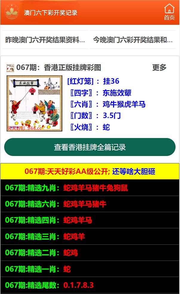 澳门六爷第286期开奖结果视频最新分析与观察