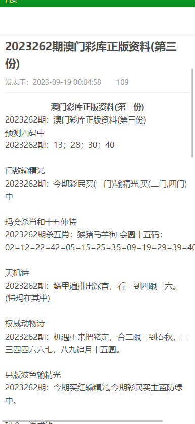澳门六爷资料全解析，版本组成与内涵探究