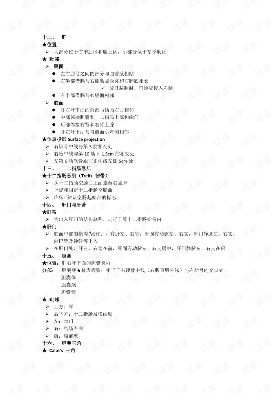 澳门六爷资料视频大全集免费，深度探索与赏析