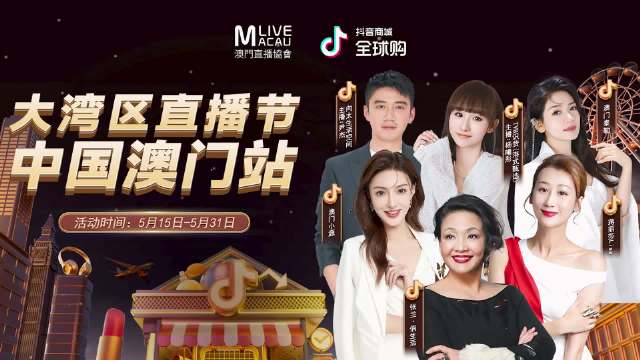 澳门六哥最新直播视频大全，免费观看中文版在线看