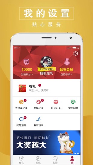 澳门六小时游，玩转APP之旅