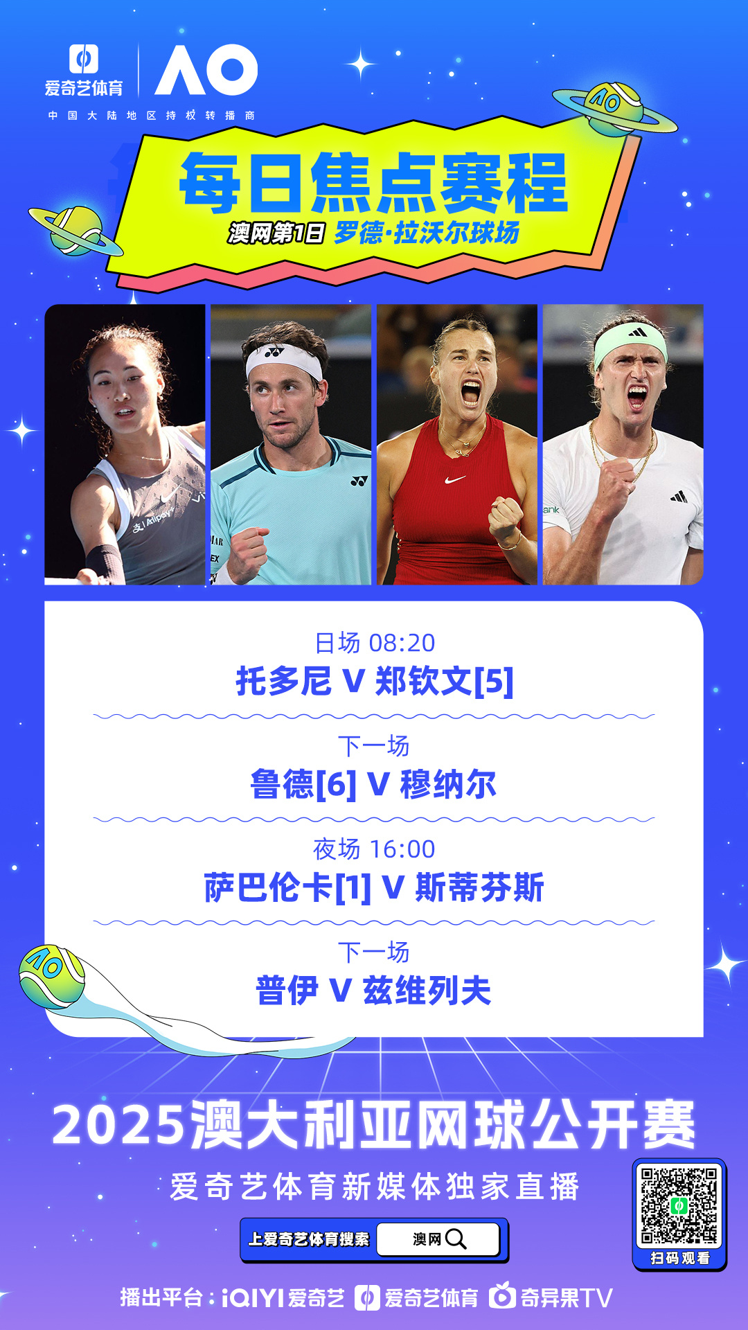 澳门六玄网坛免费直播吧手机版—移动观赛新体验