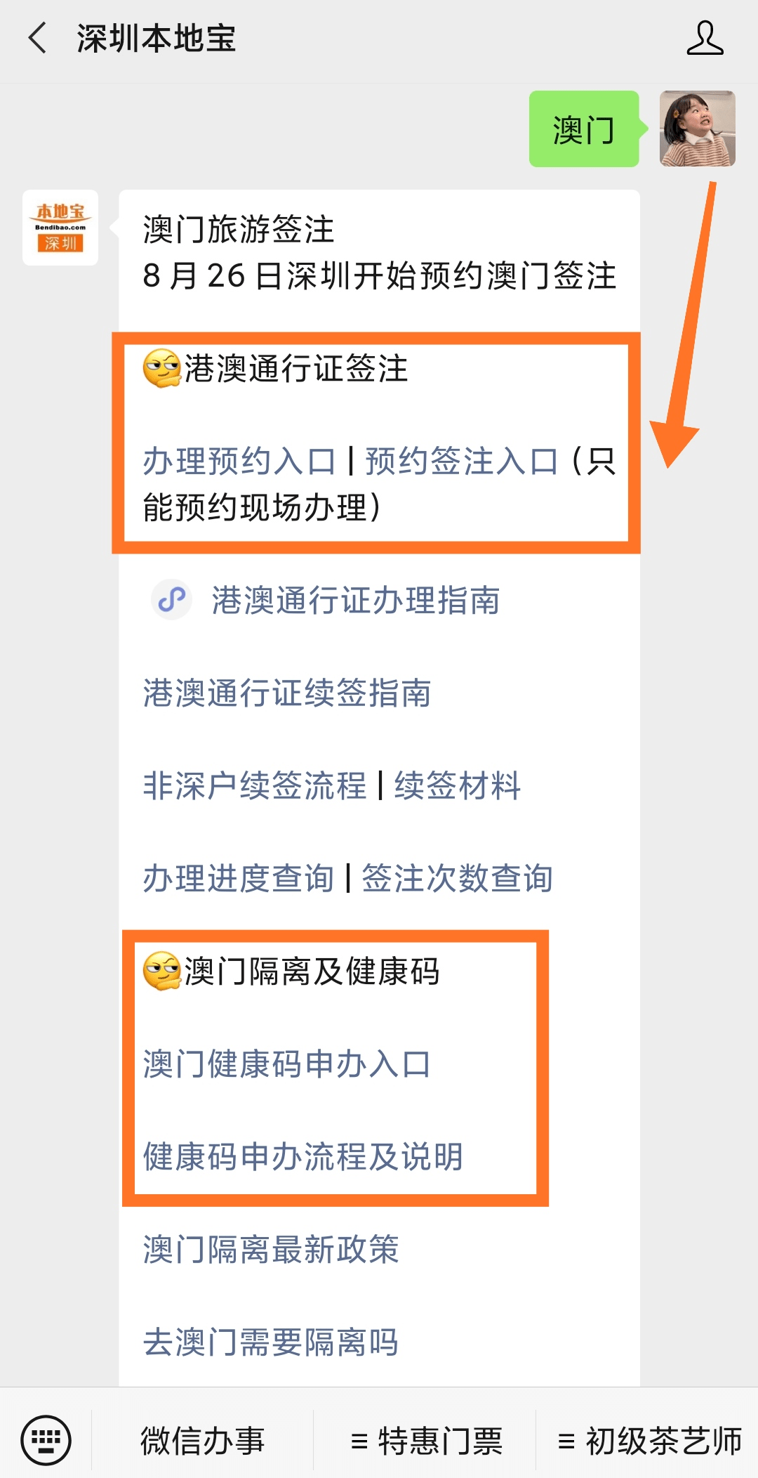 澳门六码购买指南，优质渠道推荐与注意事项