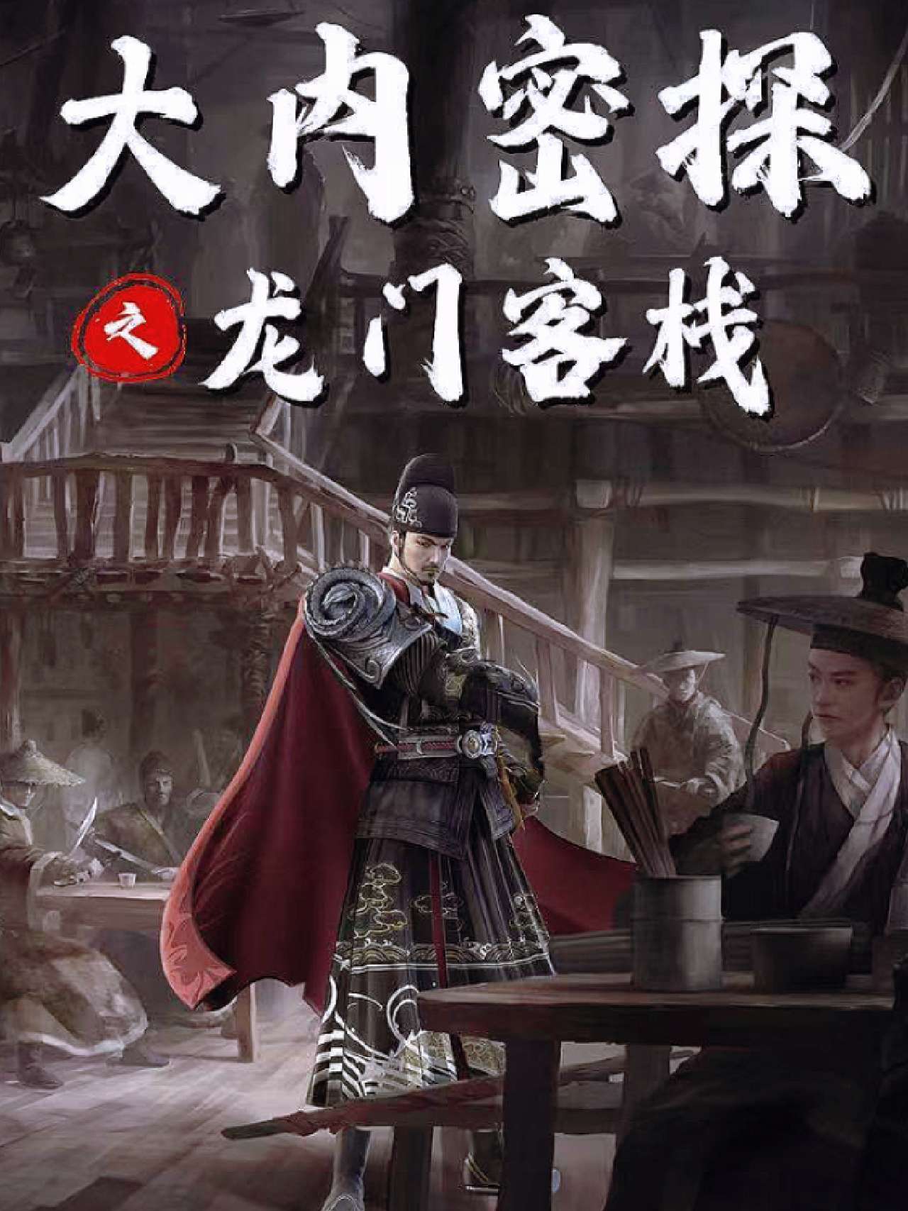 澳门六网站龙门客栈内部资料库官方揭秘