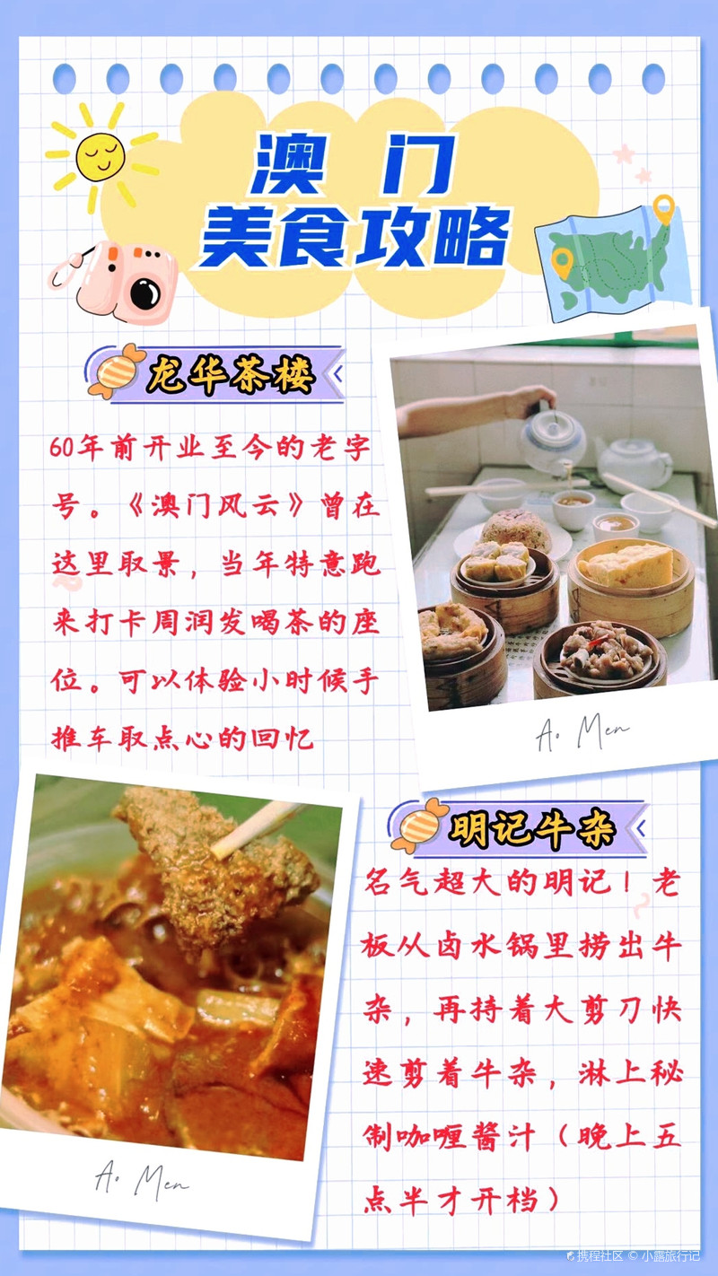澳门六六美食推荐指南