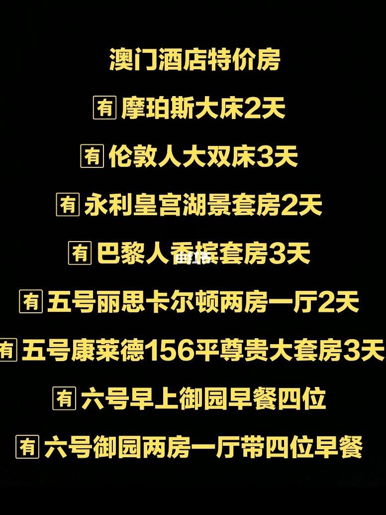 澳门六六订房条件详解，不同级别住宿要求揭秘