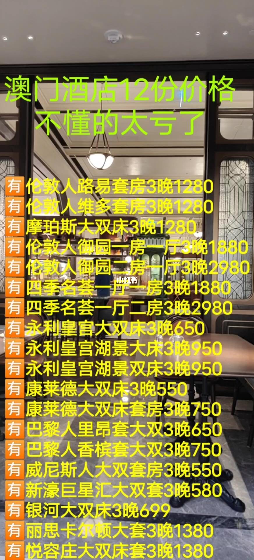 澳门六六大顺酒店推荐排行榜一览表