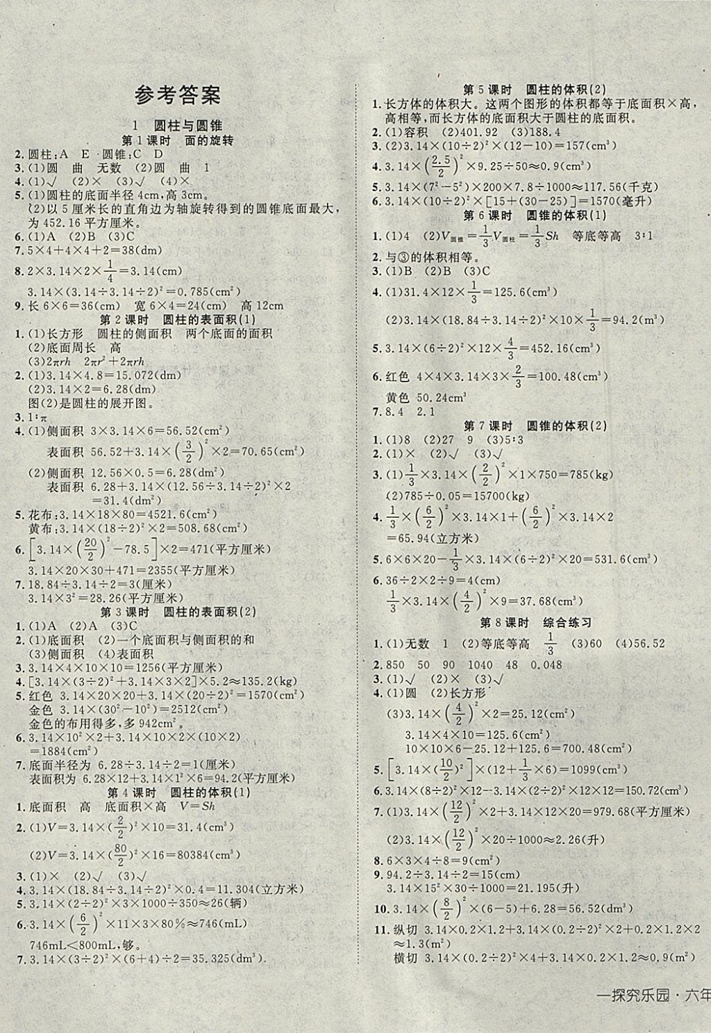澳门六六姐的寓意探究